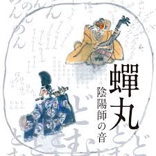 Semimaru (Onmyouji No Oto)