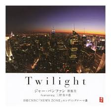 Twilight