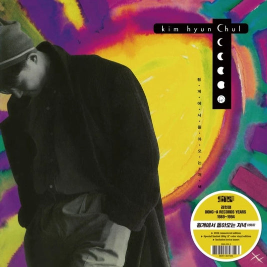 Kim Hyun-Chul Vol. 3 (Yellow Vinyl)